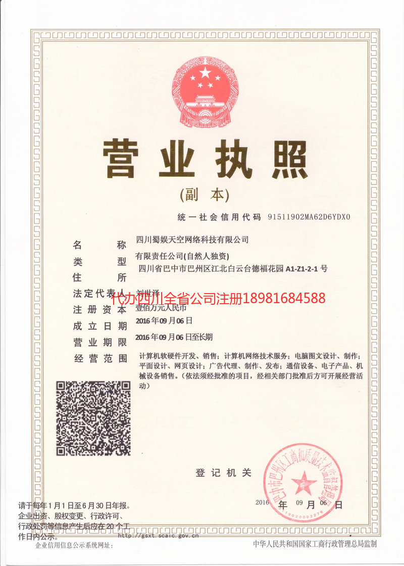 扬州扬州蜀娱天空网络科技有限公司