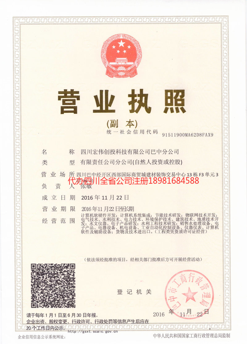 扬州扬州宏伟创投科技有限公司