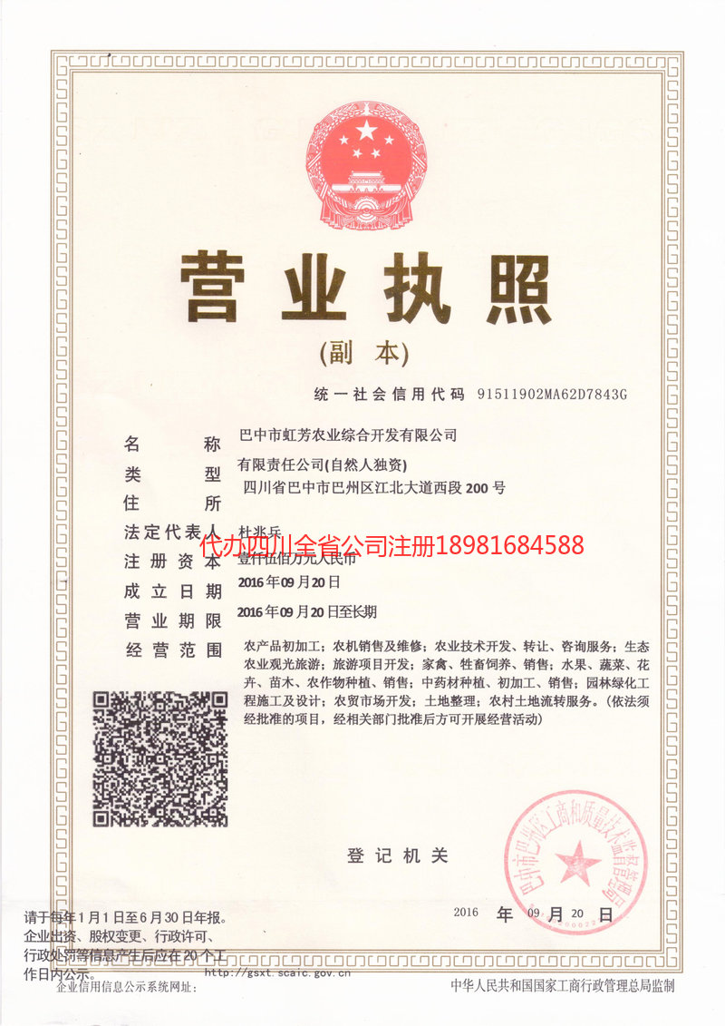 扬州扬州虹芳农业综合开发有限公司