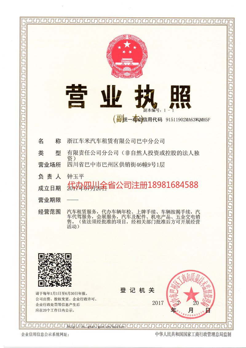 扬州扬州车米汽车租赁有限公司