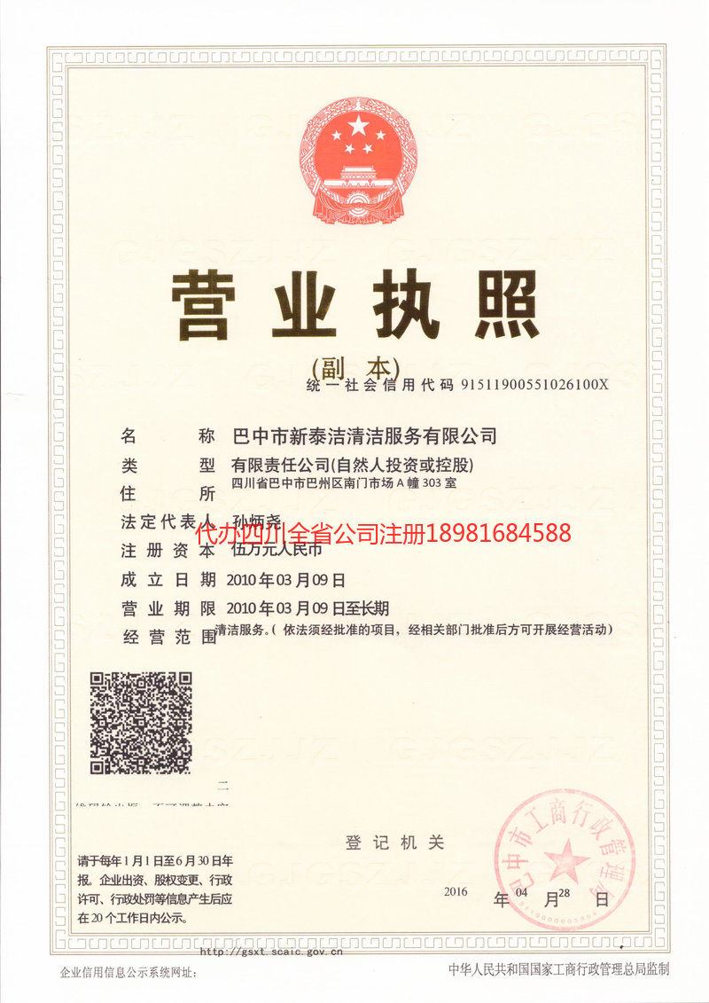 扬州扬州新泰洁清洁服务有限公司