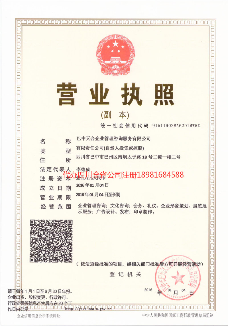 扬州扬州天合企业管理咨询服务有限公司