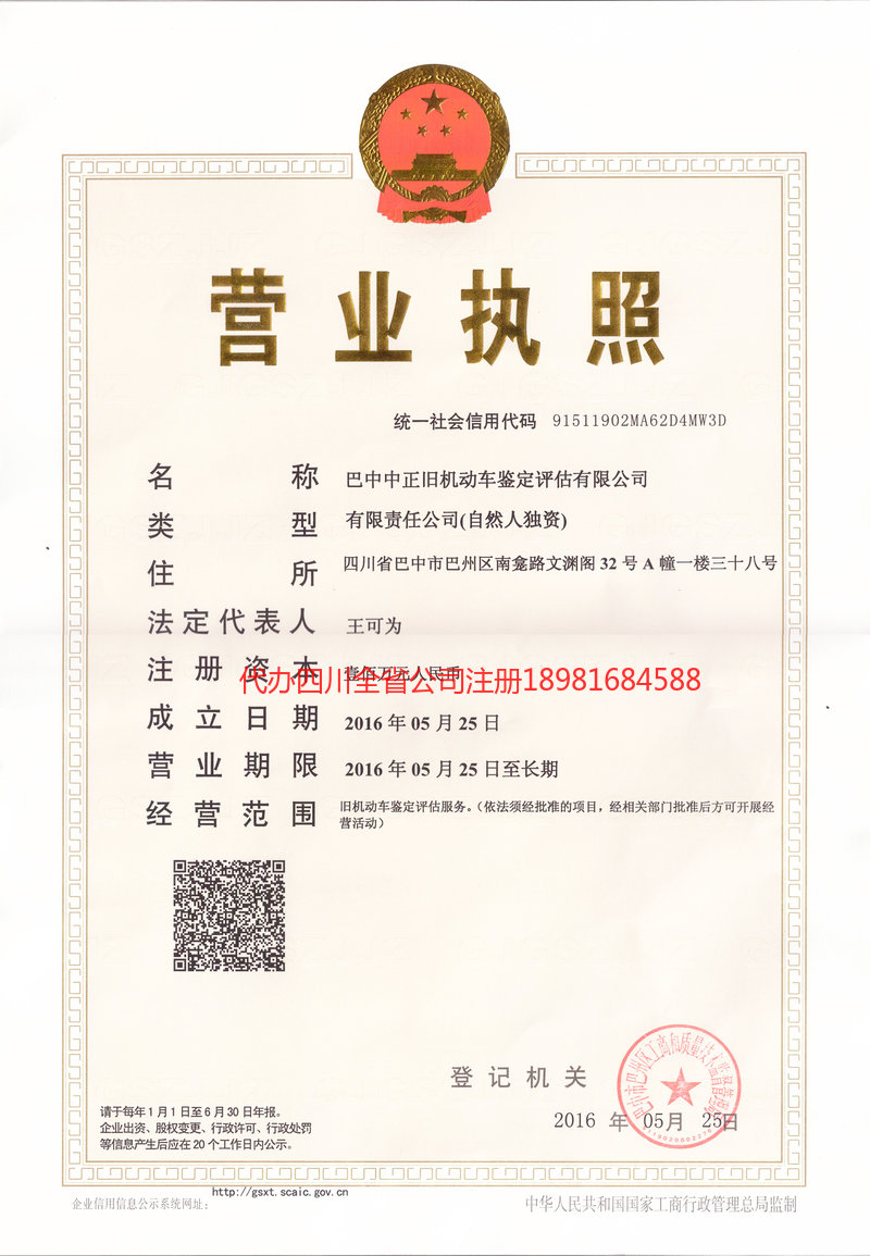 扬州扬州正旧机动车鉴定评估有限公司