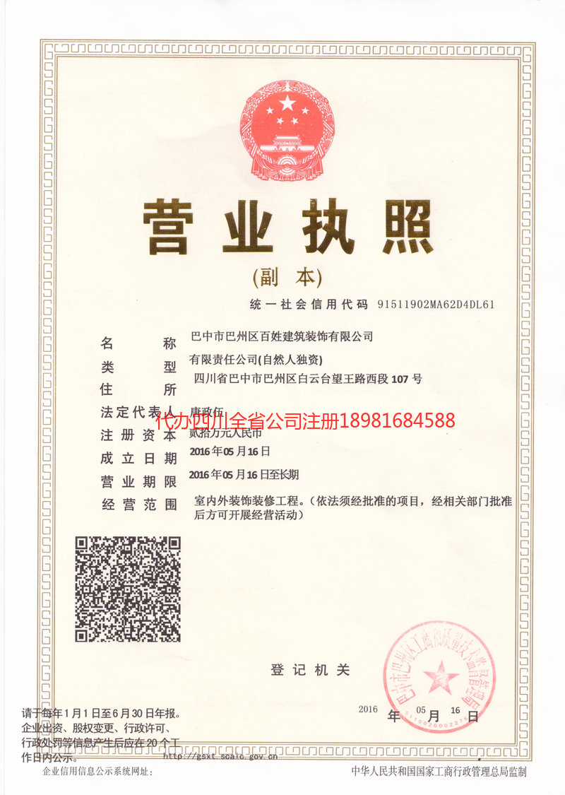 扬州扬州百姓建筑装饰有限公司